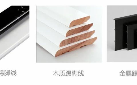 踢脚线颜色搭配效果图 踢脚线用什么颜色好看