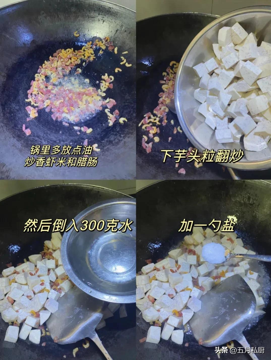 芋头糕的做法500克粘米粉和水，怎样做芋头糕好吃又简单-4
