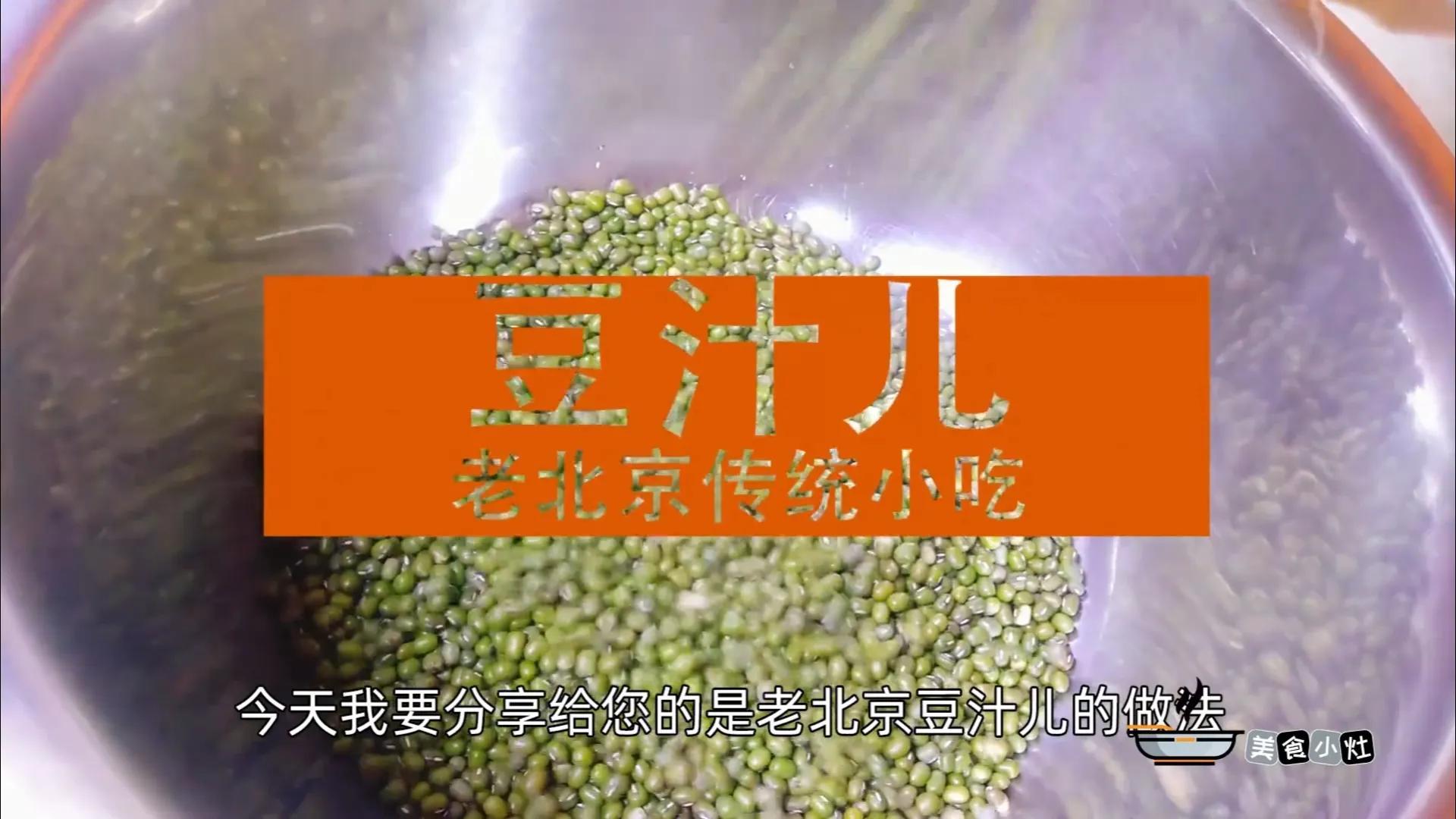 豆汁的做法自己在家做豆汁（豆汁的制作过程）-1