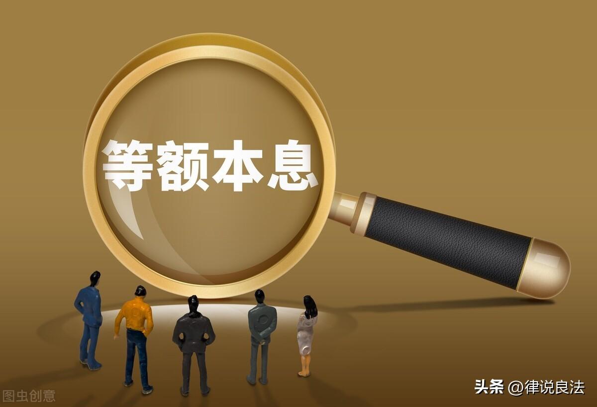 等额本金跟等额本息哪种划算？（图解）-3