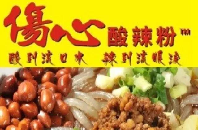 开心花甲粉伤心酸辣粉_我是大赢家伤心酸辣粉-1