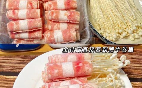 金针菇的做法大全家常，金针菇肥牛怎么做好吃又简单