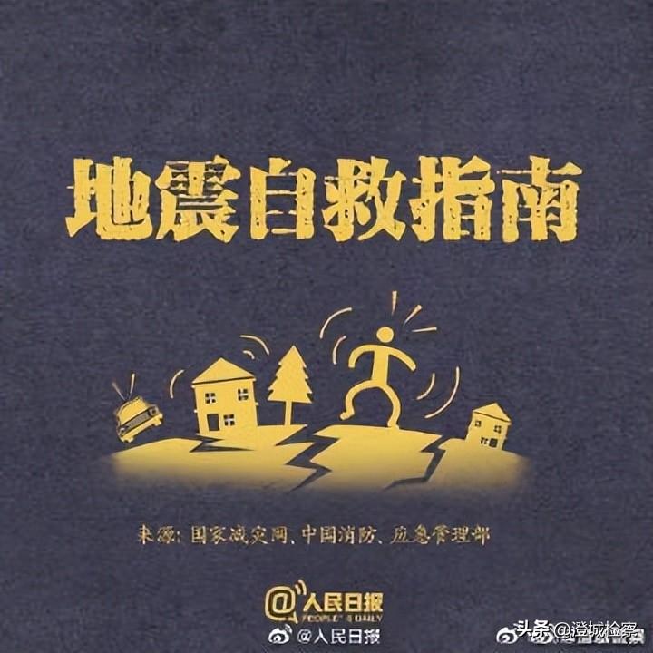 地震时自救自护的方法 地震时该如何保护自己-5