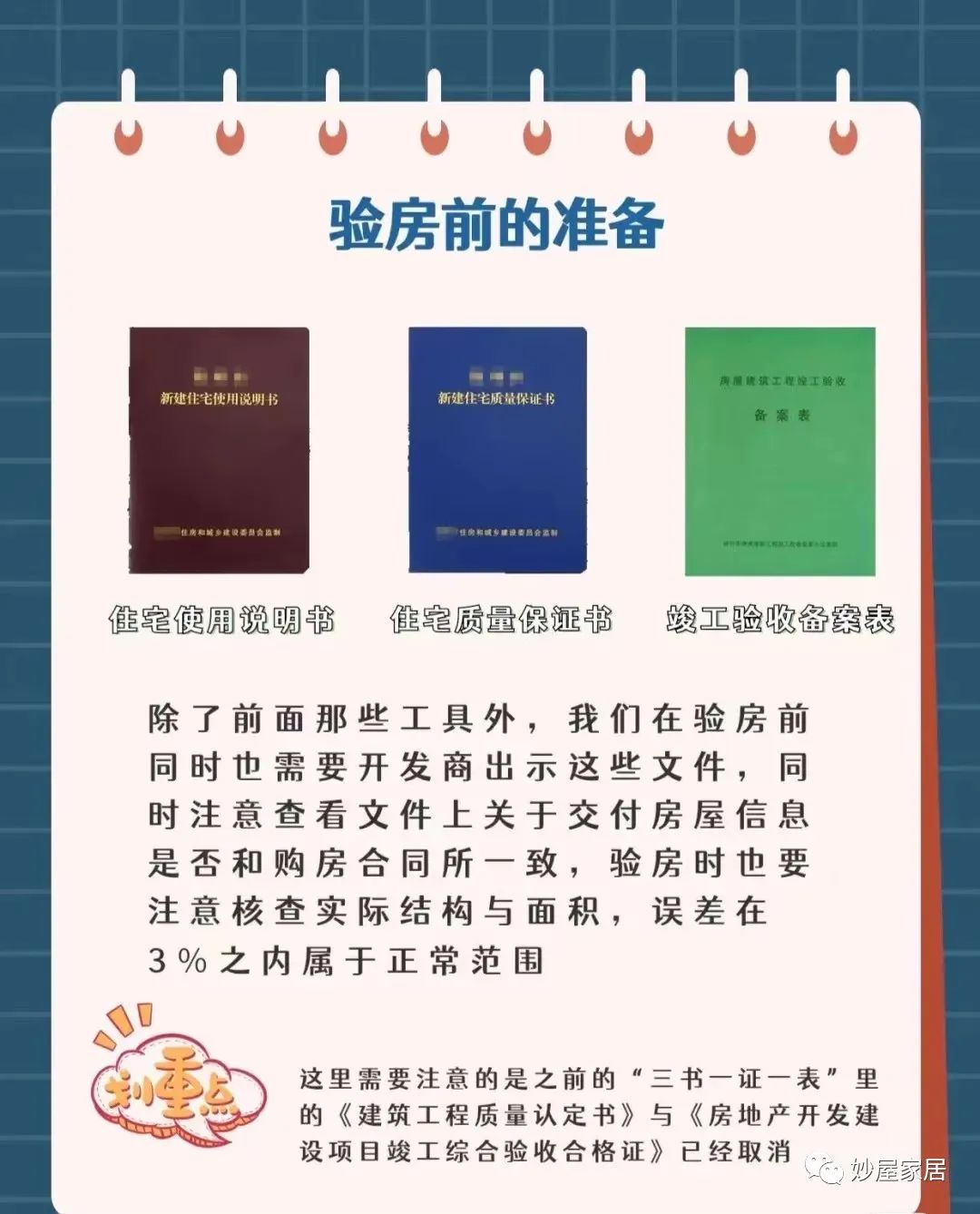 精装修验房不合格怎么办，精装房验房清单表格-6