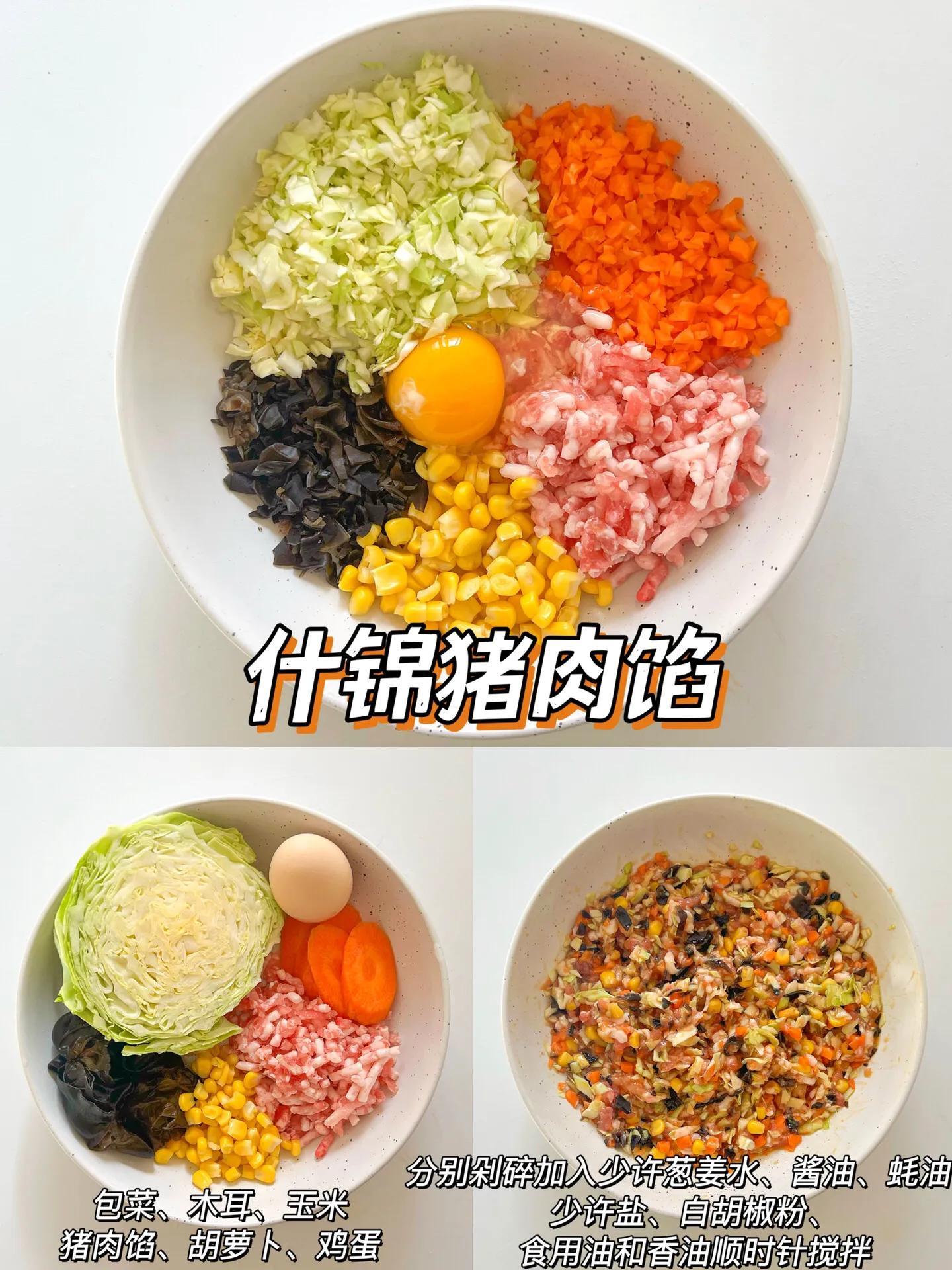 香菇玉米饺子馅做法大全「达人分享」-7