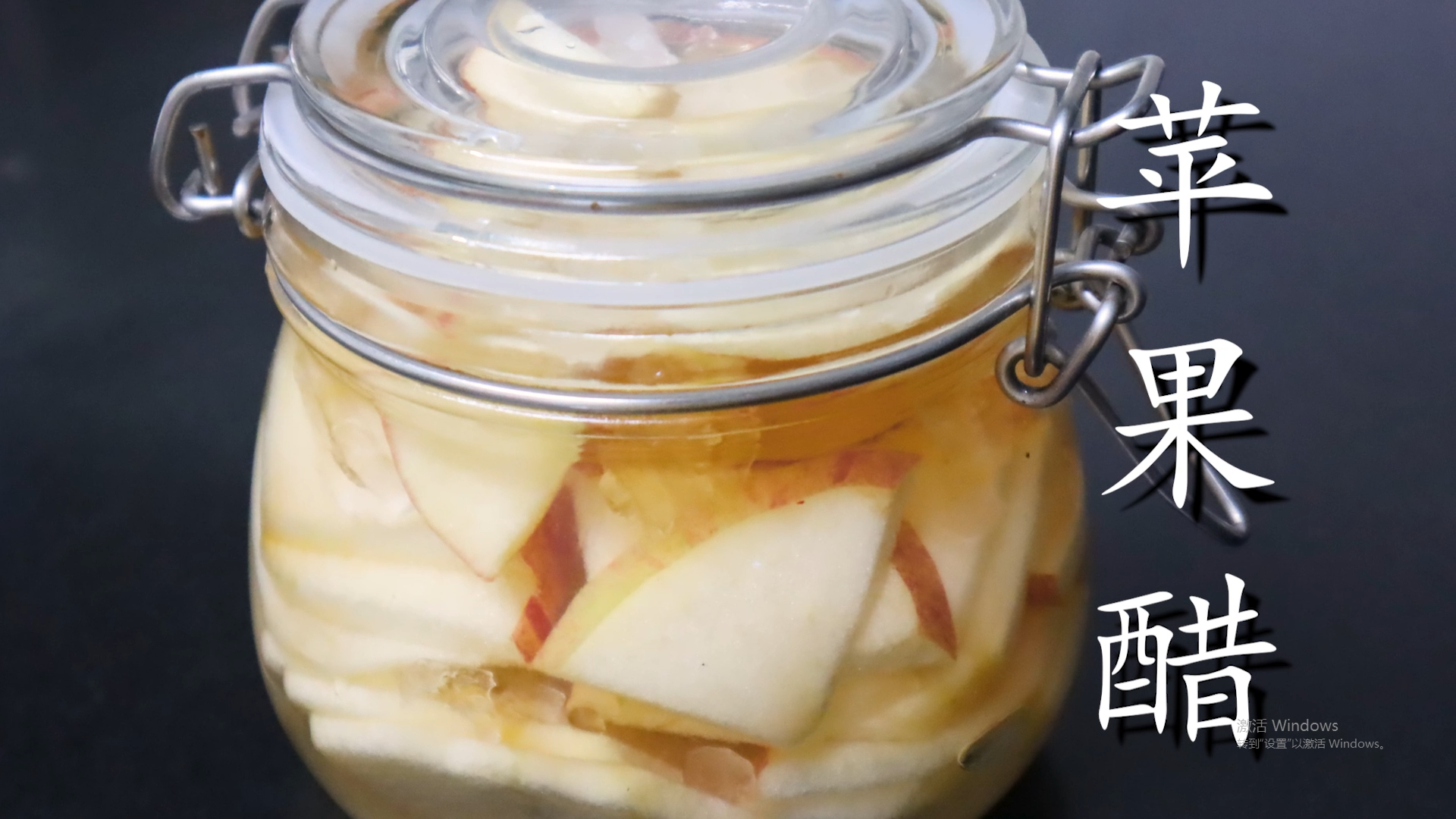苹果醋的做法自酿全过程_苹果怎么酿成醋-1