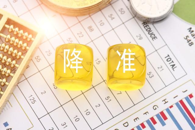 央行宣布降准意味着什么_央行为什么要全面降准-7