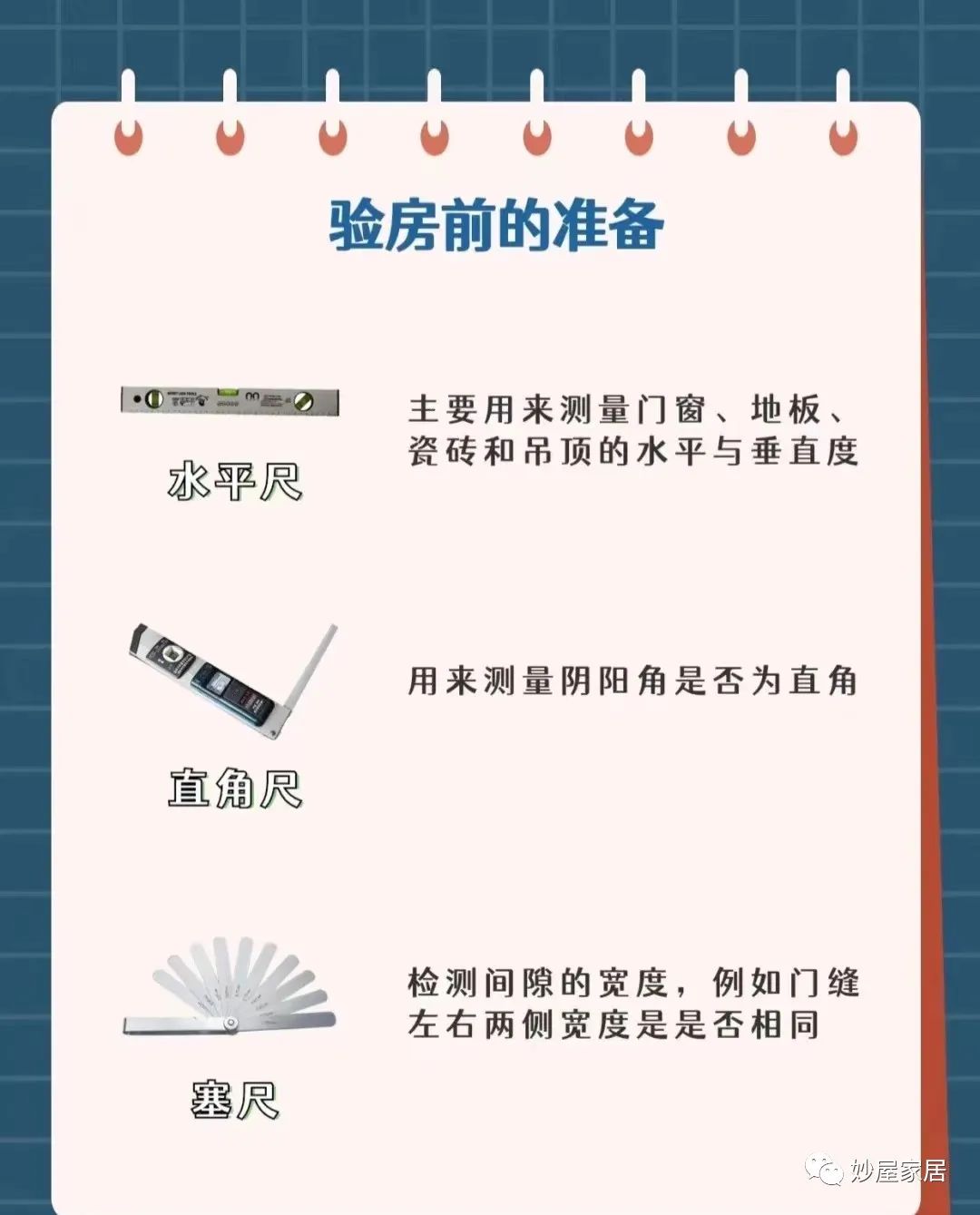 精装修验房不合格怎么办，精装房验房清单表格-4