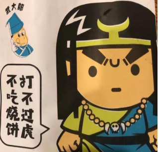 山东武大郎烧饼哪种好吃（梁山武大郎烧饼简介）-1