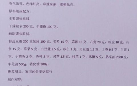 麻辣香锅配方揭秘（建议收藏）