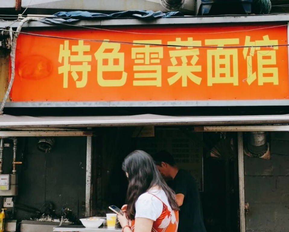雪菜肉丝面是哪里的菜（图解）-3