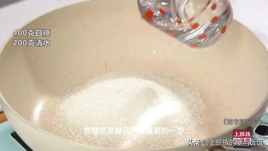 家庭自制糖葫芦的做法（糖葫芦的制作方法）-12