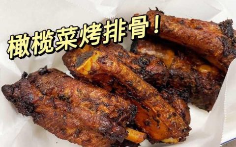 橄榄菜烧肉怎么做？「经验分享」