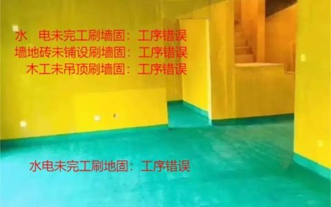 墙固到底有没有必要刷（墙固为什么不刷顶上）