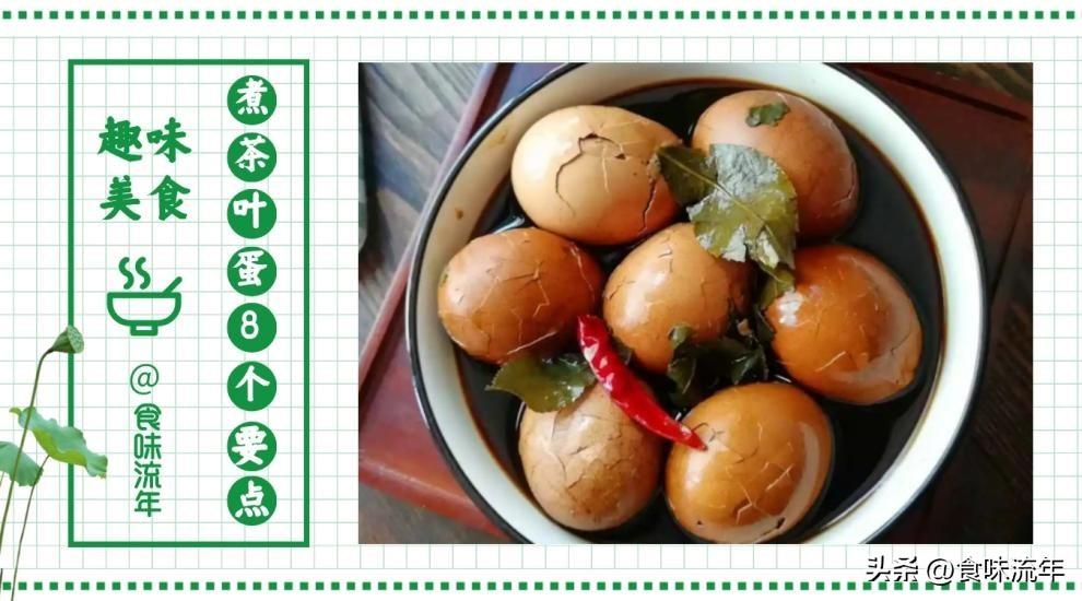 怎样煮茶叶蛋入味又好吃（茶叶蛋需要什么香料）-7