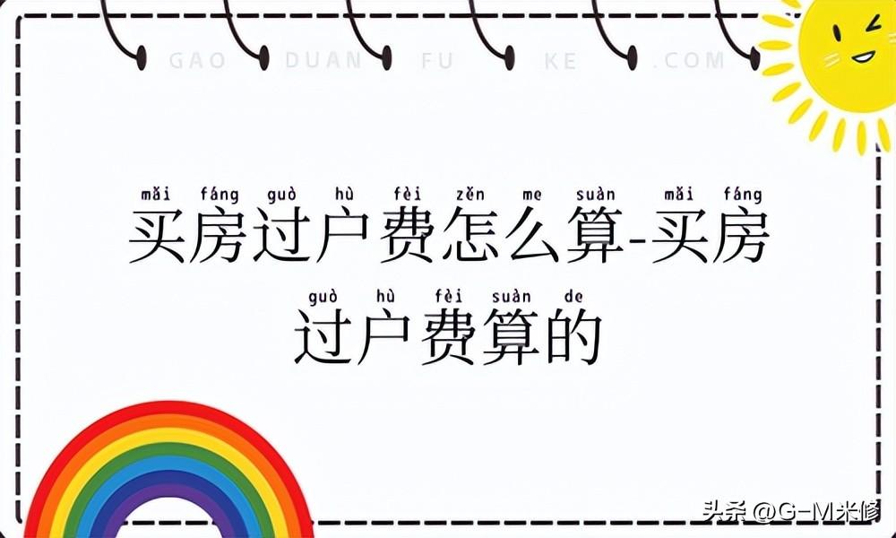 房产过户税金缴纳是多少钱？-1