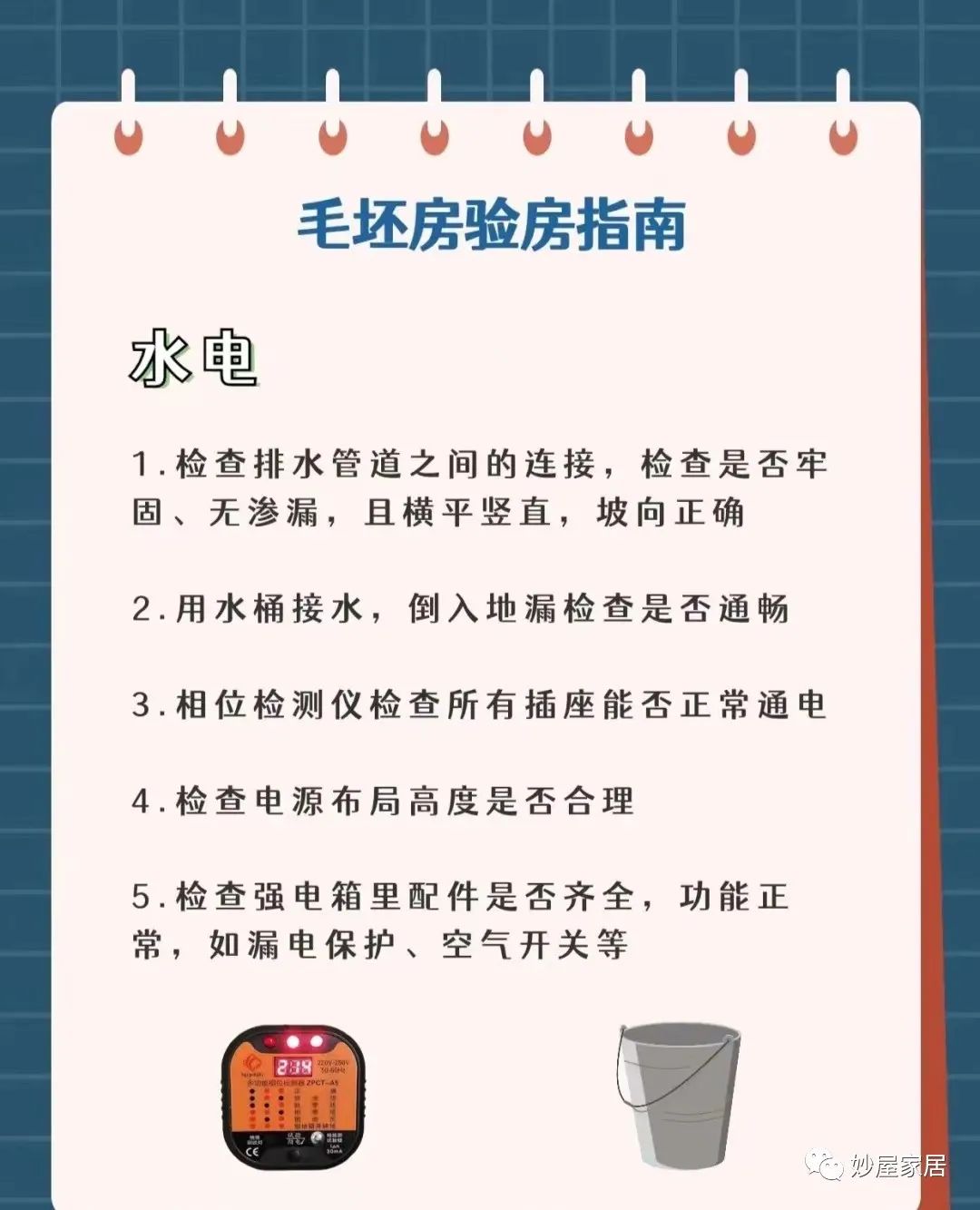精装修验房不合格怎么办，精装房验房清单表格-9