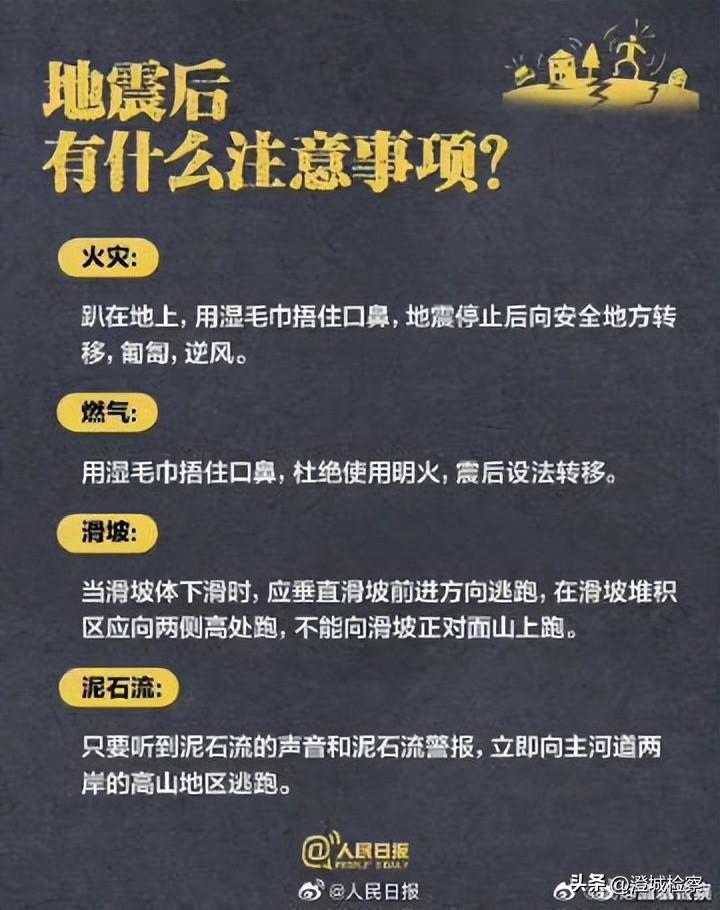 地震时自救自护的方法 地震时该如何保护自己-9