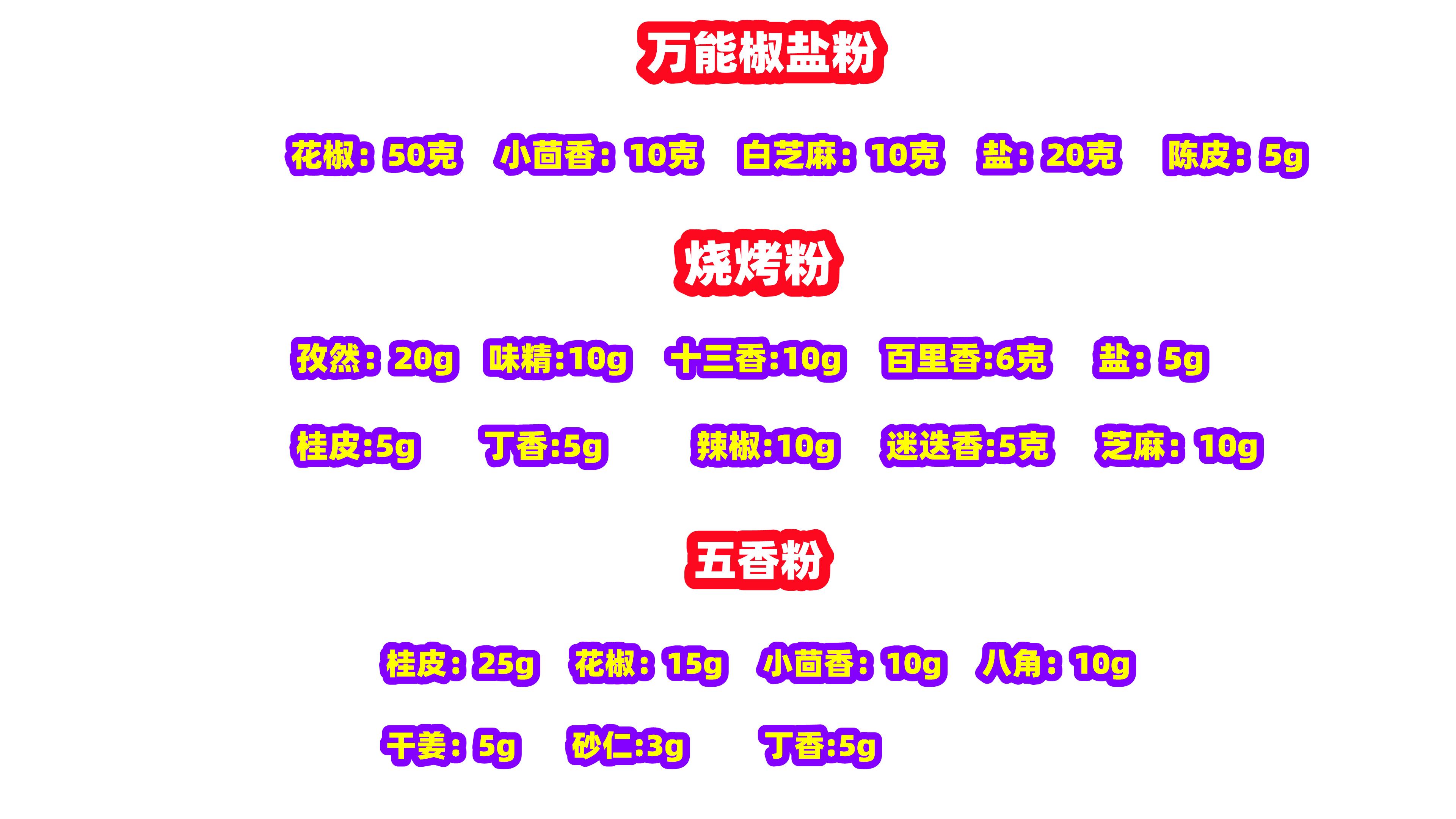 椒盐的制作方法及配方_椒盐粉的配方比例-14