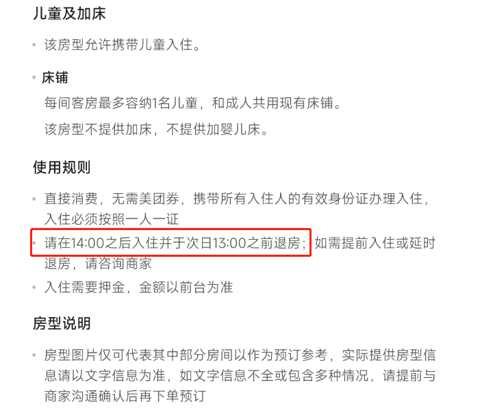 酒店退房时间是12点还是2点_酒店强制12点退房是否合法-6