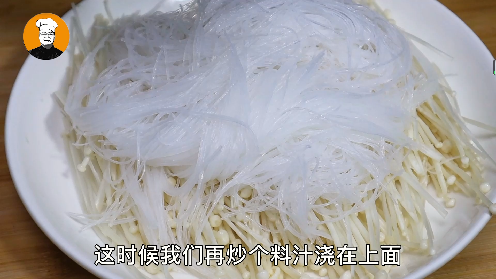 金针菇怎样做好吃（怎么蒸金针菇好吃）-5