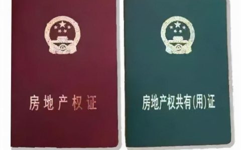 房屋所有权证是什么？红本绿本蓝本的区别在哪里？