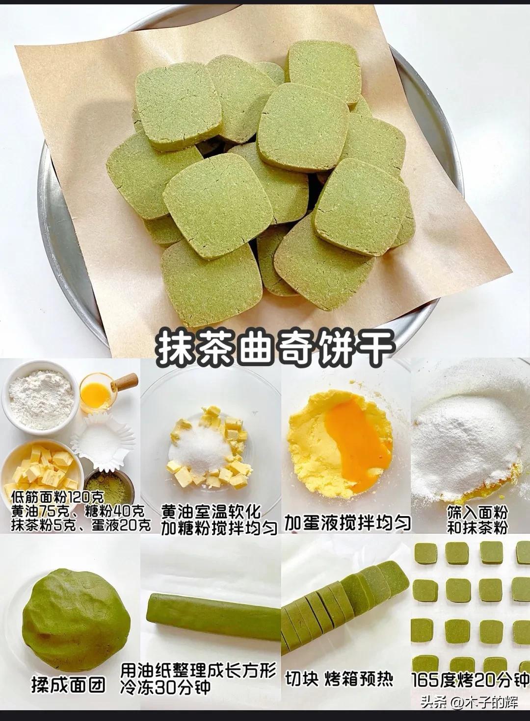 曲奇饼干的做法和配方，做曲奇饼干需要的材料-5