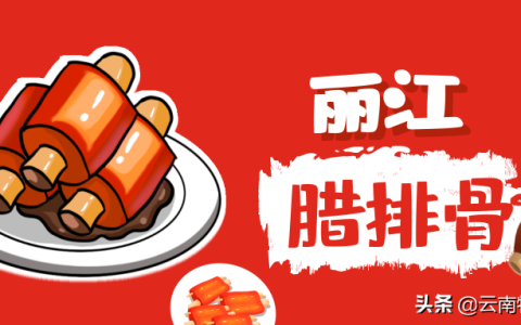 腊排骨和什么炖比较好吃，腊排骨一般煮多久才好