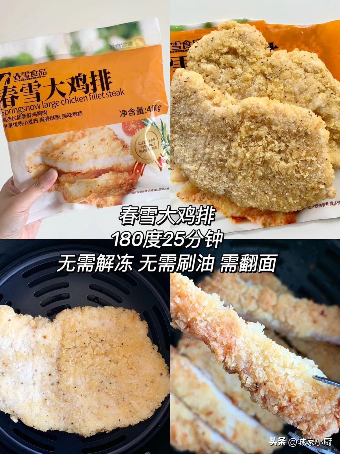 空气炸锅炸鸡排的做法，适合空气炸锅的半成品-7