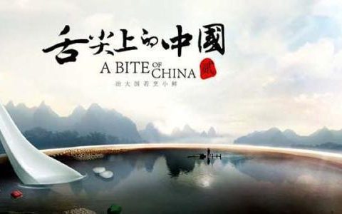 舌尖上的中国家常解说词（舌尖上的中国1解说词）