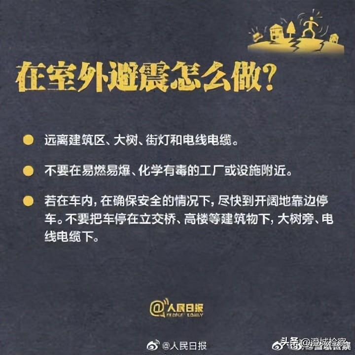地震时自救自护的方法 地震时该如何保护自己-4