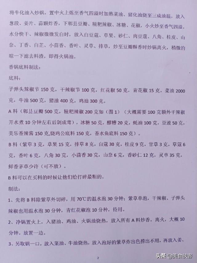 麻辣香锅配方揭秘（建议收藏）-2