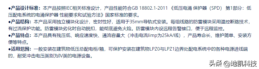 防雷浪涌保护器的作用，防雷模块和浪涌保护器-4