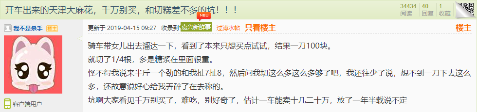 天津麻花是什么神秘组织 卖天津麻花的是间谍吗？-15