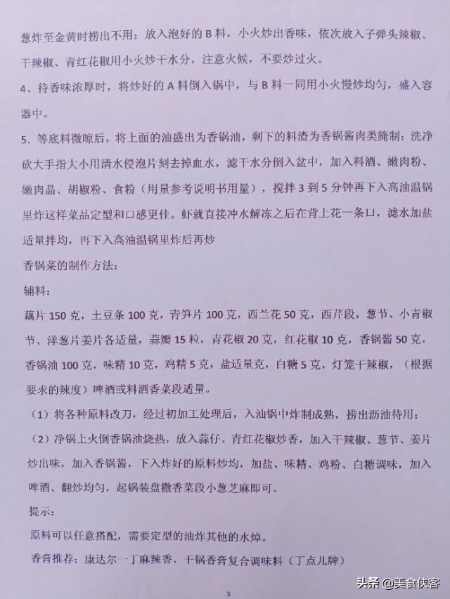 麻辣香锅配方揭秘（建议收藏）-3