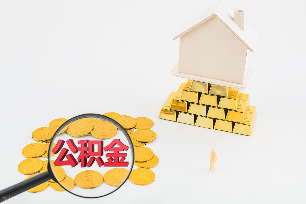 北京公积金提取线上提取_公积金多久提取一次-3