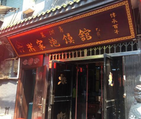 西安同盛祥泡馍多少钱一碗 陕西西安泡馍怎么吃-6