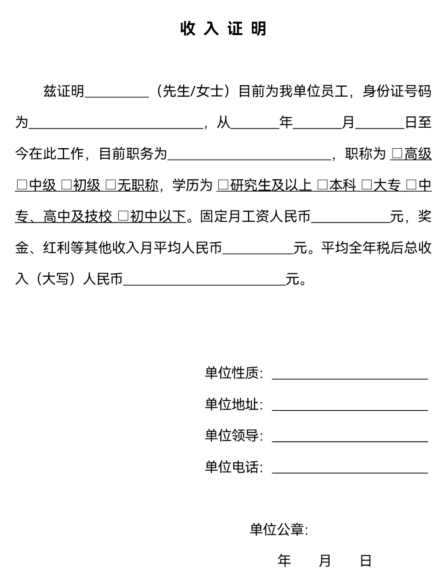 个人收入证明月收入怎么写_个人收入证明怎样填写例子-1