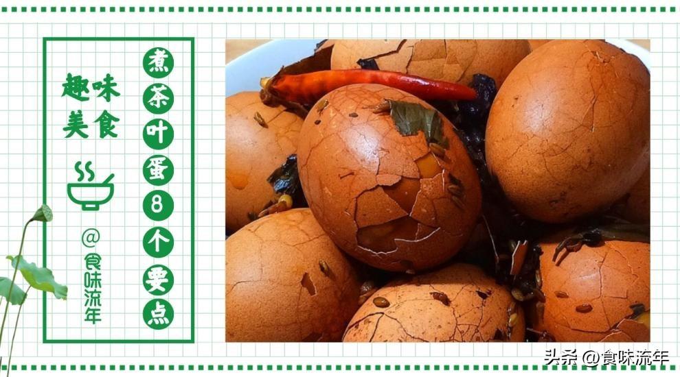 怎样煮茶叶蛋入味又好吃（茶叶蛋需要什么香料）-6