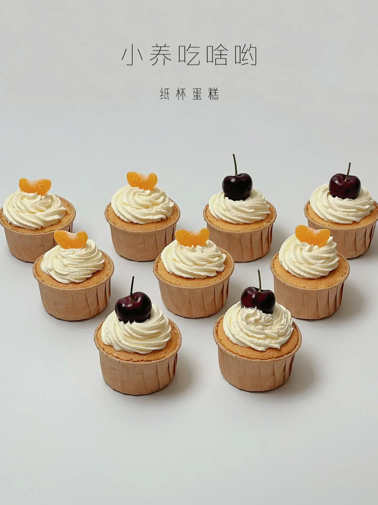 纸杯蛋糕的做法和配方，纸杯蛋糕怎么制作方法-1