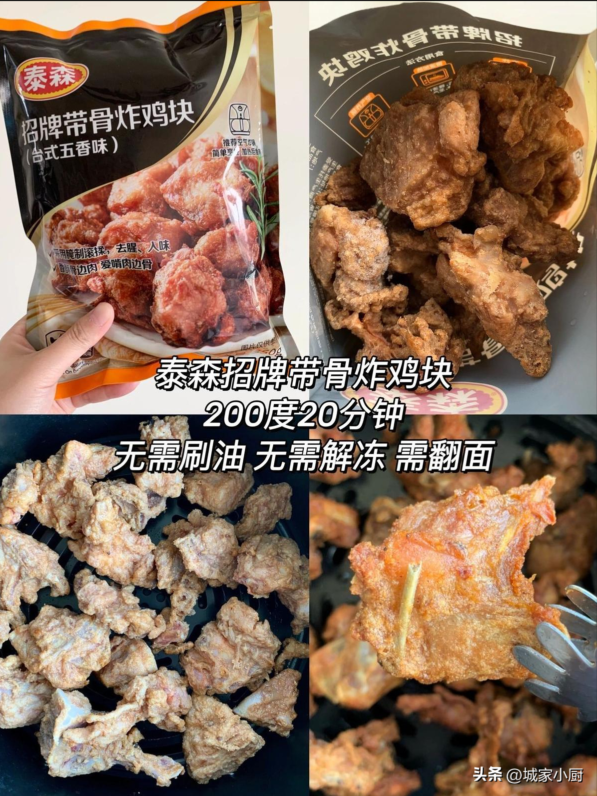 空气炸锅炸鸡排的做法，适合空气炸锅的半成品-4