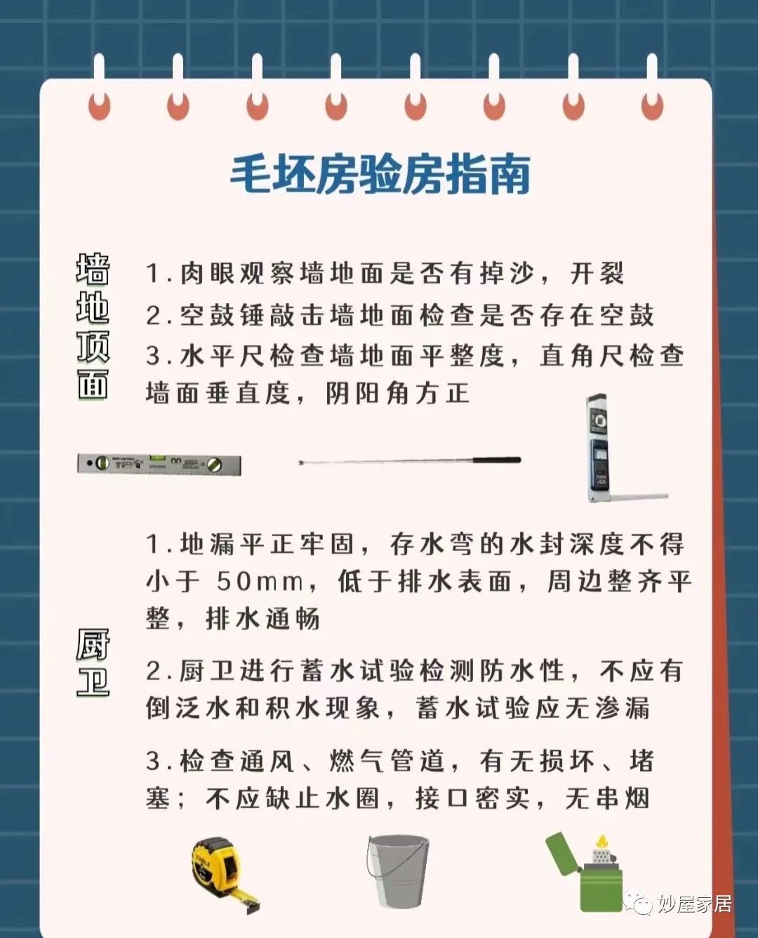 精装修验房不合格怎么办，精装房验房清单表格-8