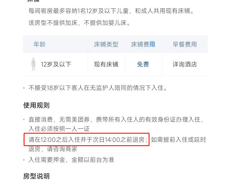 酒店退房时间是12点还是2点_酒店强制12点退房是否合法-7