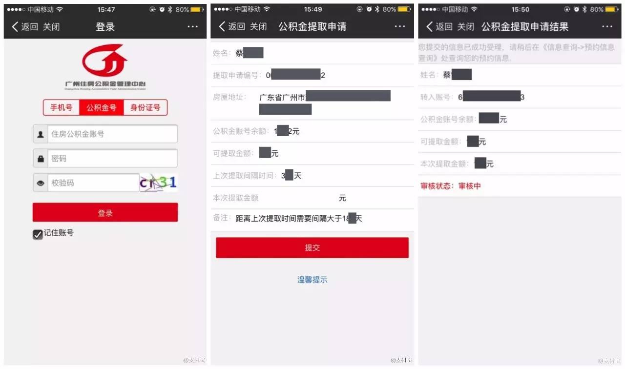 微信提取公积金需要什么条件？-4