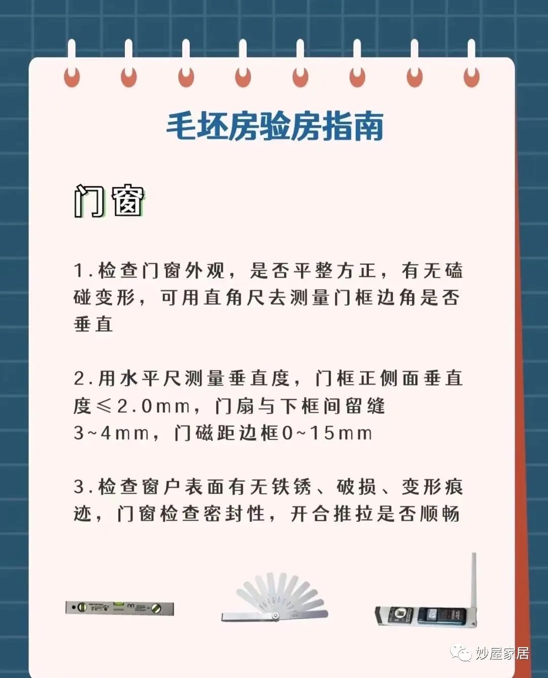 精装修验房不合格怎么办，精装房验房清单表格-7