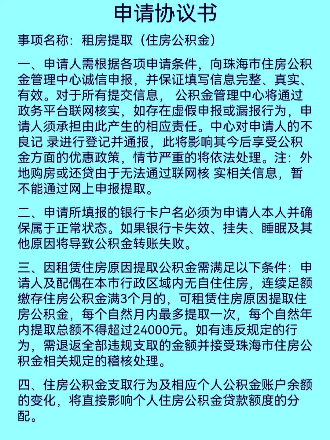 急用钱如何提取住房公积金？-3