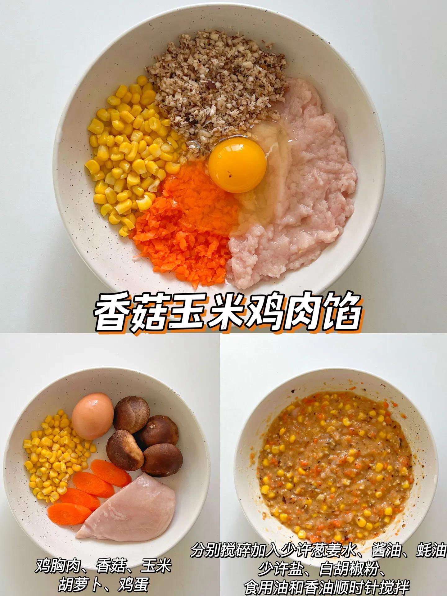 香菇玉米饺子馅做法大全「达人分享」-11