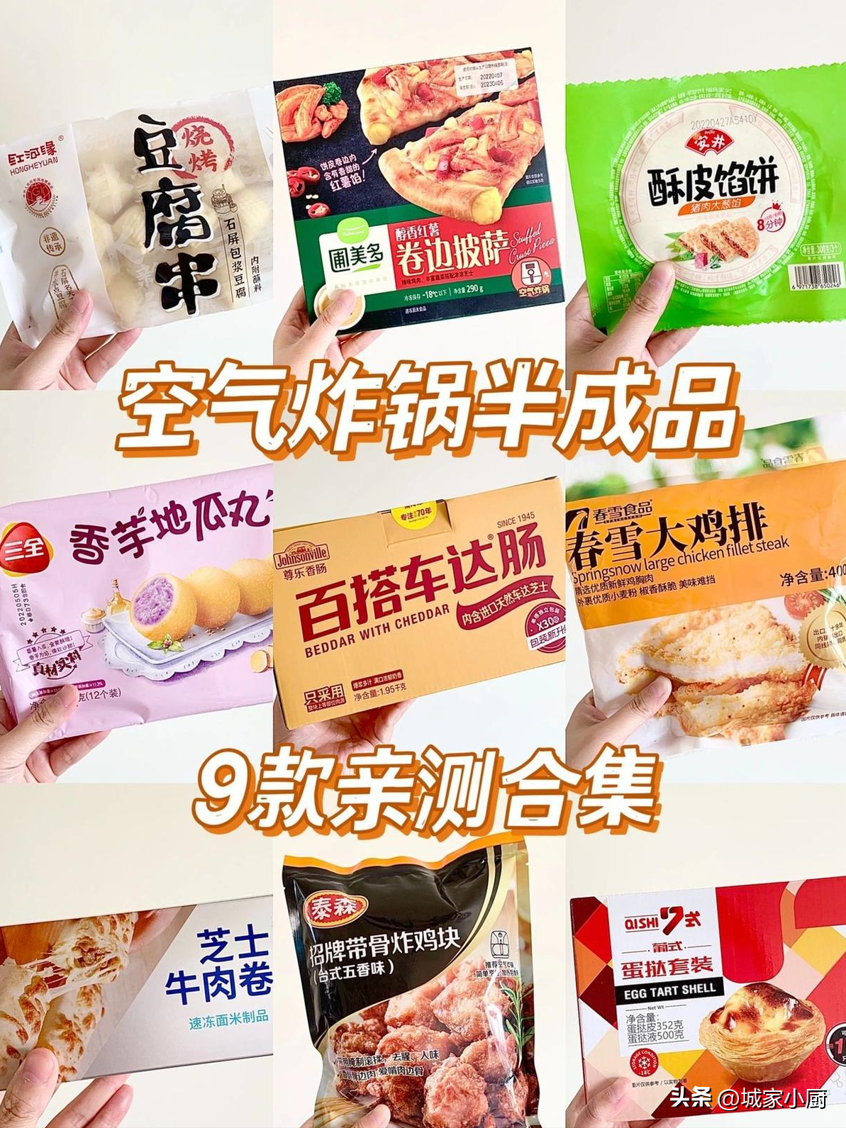 空气炸锅炸鸡排的做法，适合空气炸锅的半成品-1