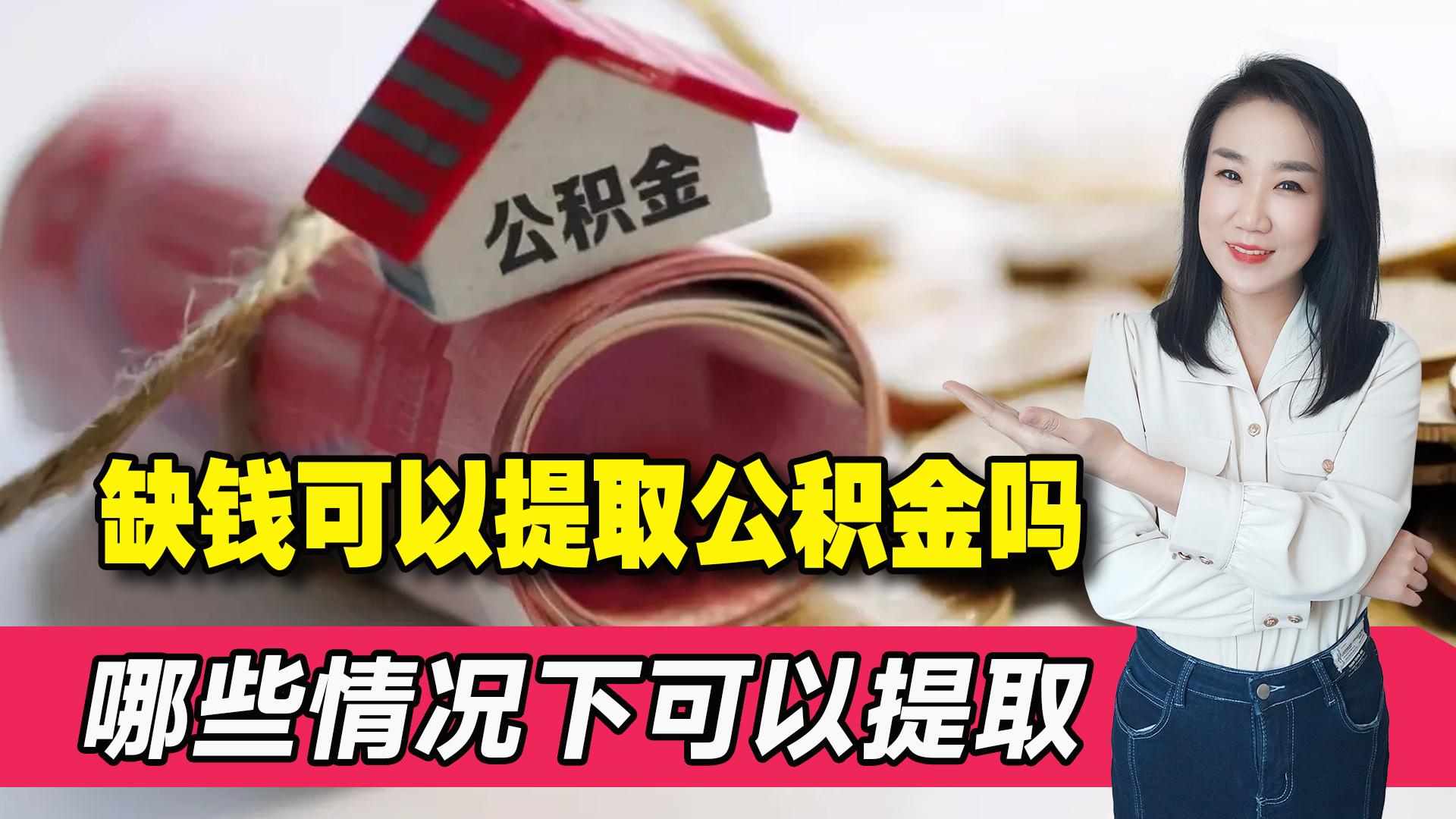 公积金余额提取需要什么手续 公积金怎么取出来-1