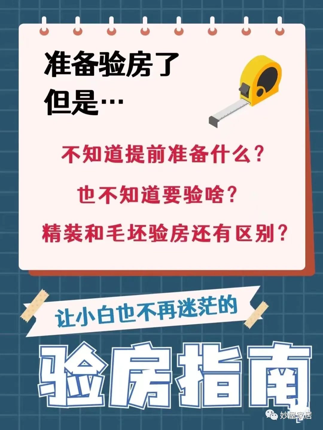 精装修验房不合格怎么办，精装房验房清单表格-1